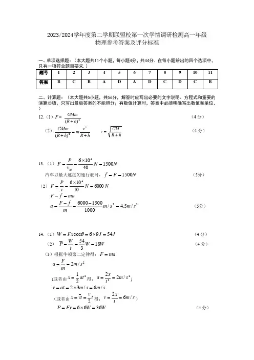 高一物理试卷参考答案