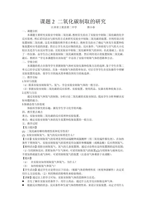二氧化碳制取的研究