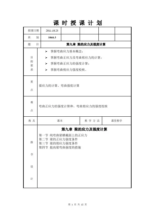 工程力学-第九章-梁的应力及强度计算