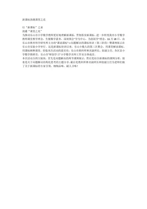 新课标浇溉课堂之花