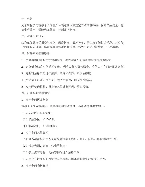 公司洁净车间管理制度
