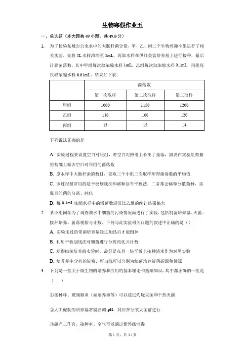 山西省汾阳市汾阳中学2020-2021学年高二上学期生物寒假作业五