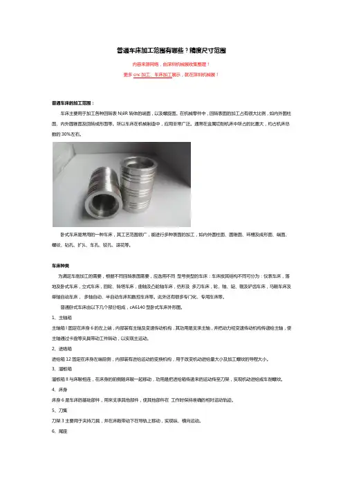 普通车床加工范围有哪些？精度尺寸范围