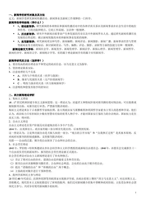 新闻学概论课程讲义