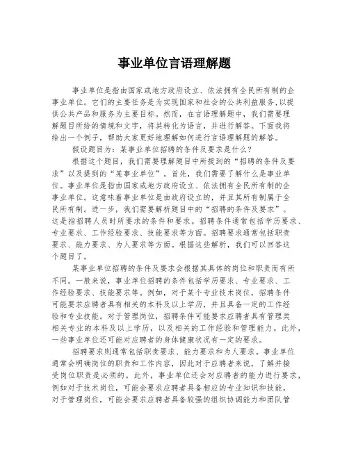 事业单位言语理解题