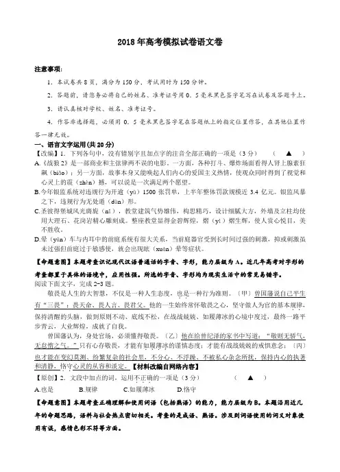 2018年浙江省高考模拟试卷语文卷(含答案)