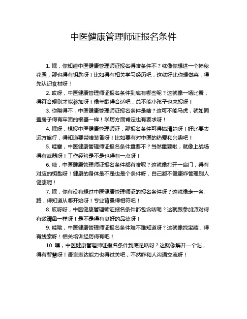 中医健康管理师证报名条件