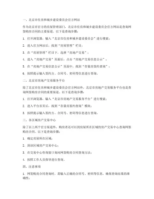 北京网签购房合同查询网址