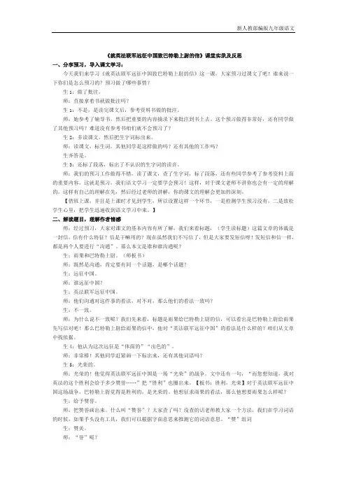 新人教部编版初中九年级语文九年级语文上册 7 《就英法联军远征中国致巴特勒上尉的信》课堂实录