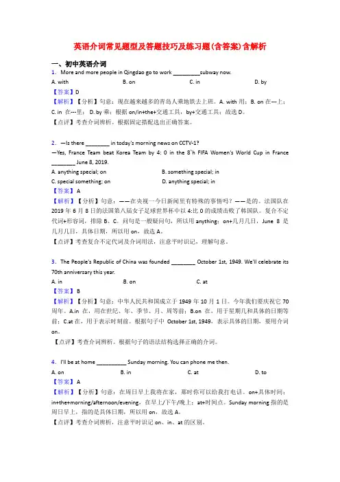 英语介词常见题型及答题技巧及练习题(含答案)含解析