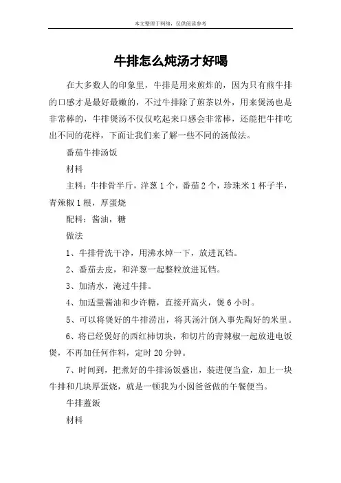 牛排怎么炖汤才好喝