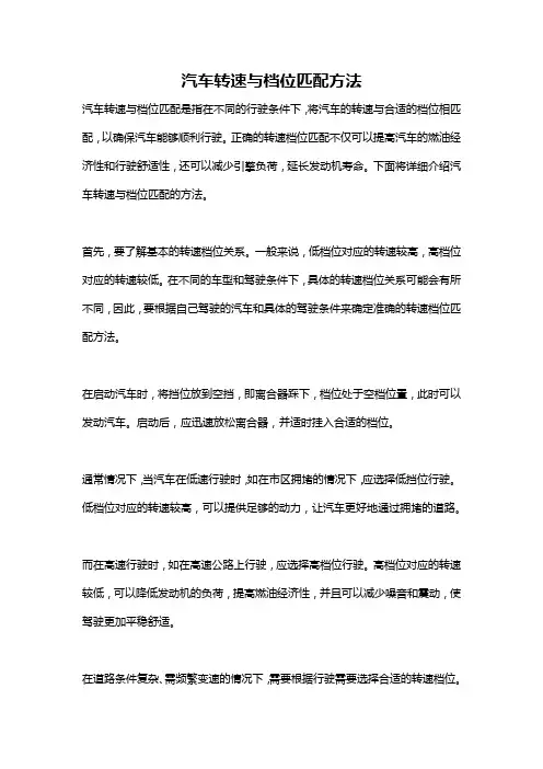 汽车转速与档位匹配方法