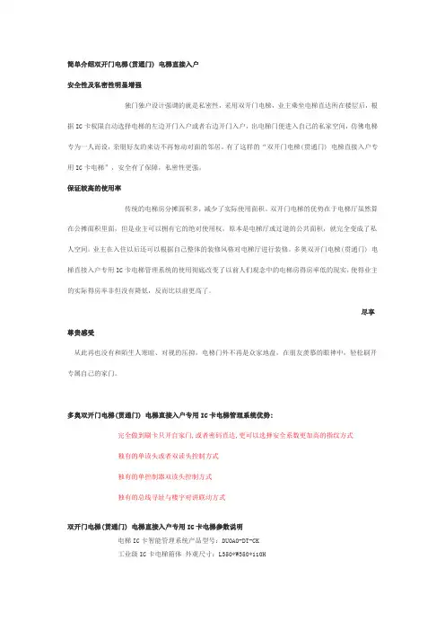 双开门(贯通门)电梯、电梯直接入户方案