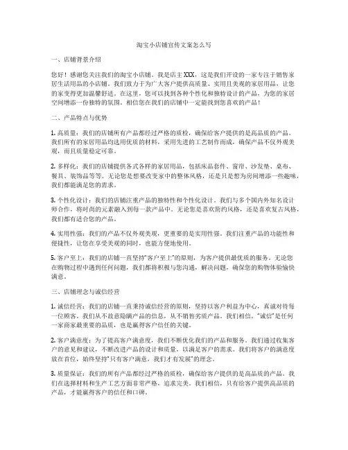 淘宝小店铺宣传文案怎么写