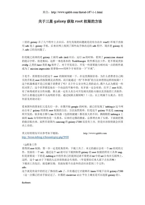 关于三星galaxy获取root权限的方法