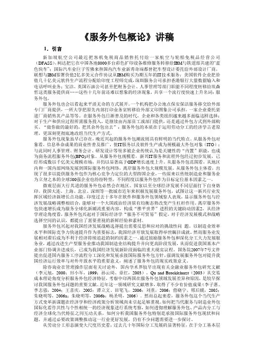 服务外包讲稿