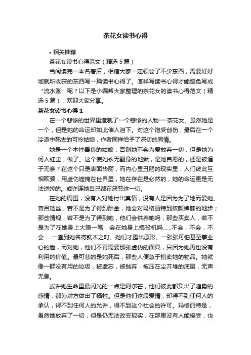 茶花女读书心得