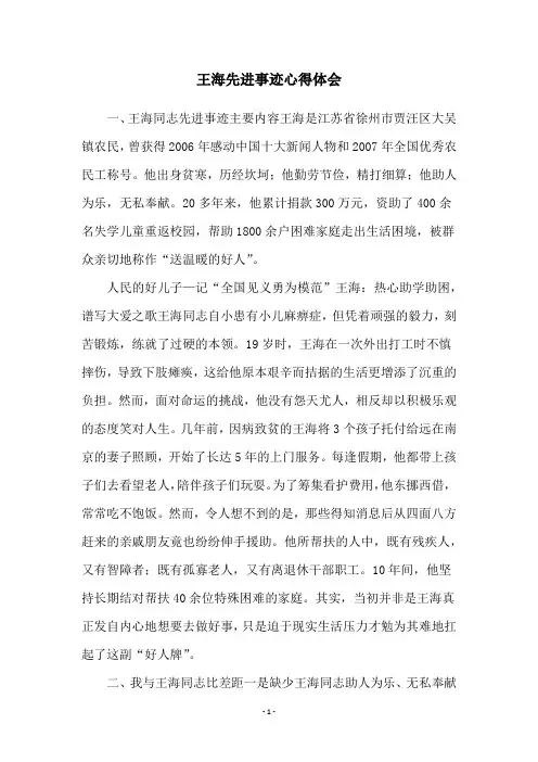 王海先进事迹心得体会