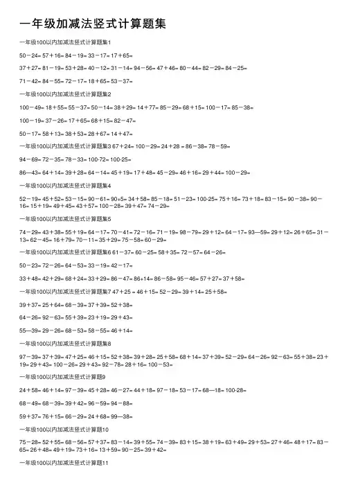 一年级加减法竖式计算题集