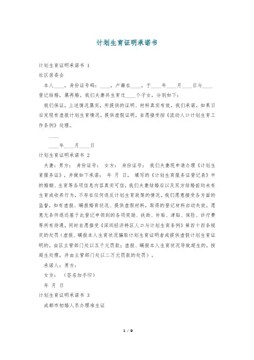 计划生育证明承诺书 
