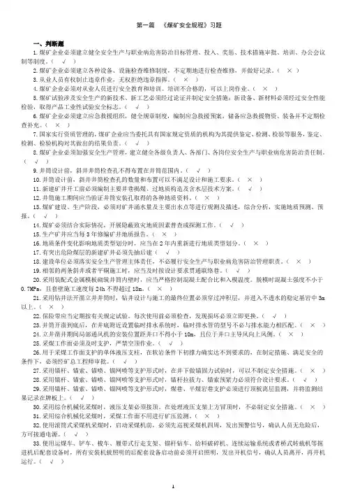 煤矿“一规程五细则”学习题库-打印版