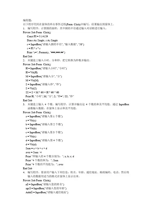 数据输入输出参考答案