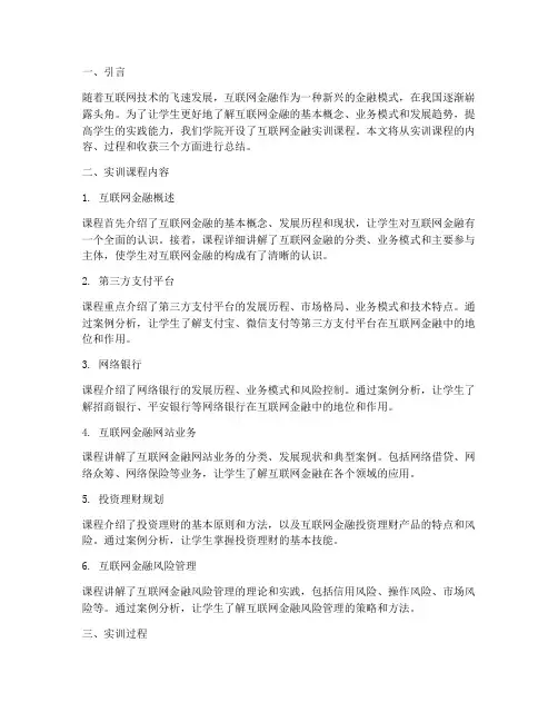 互联网金融实训课程报告
