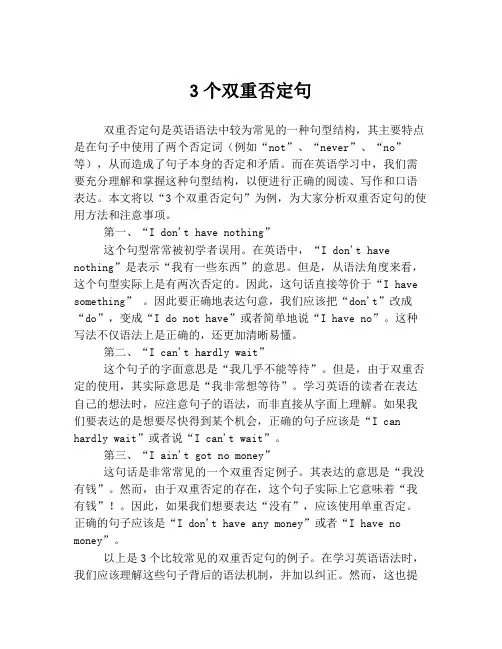 3个双重否定句