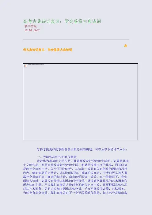高考古典诗词复习：学会鉴赏古典诗词