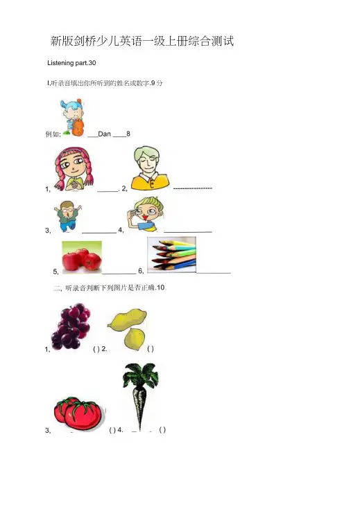 新版剑桥少儿英语一级上册综合测试.doc