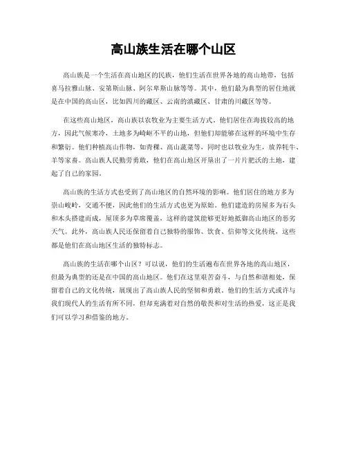 高山族生活在哪个山区