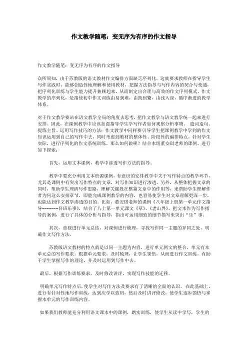 作文教学随笔：变无序为有序的作文指导
