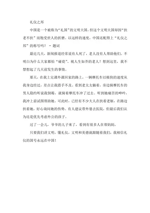 关于礼仪之邦的作文