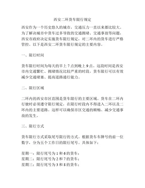 西安二环货车限行规定
