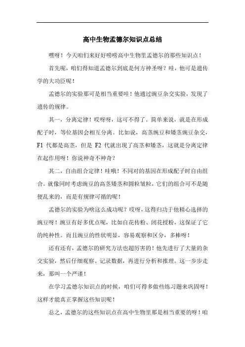 高中生物孟德尔知识点总结