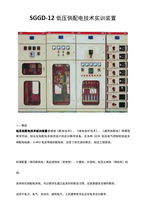 SGGD12 低压供配电技术实训装置