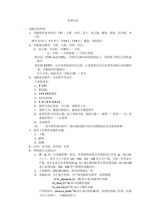 电脑示波器培训内容