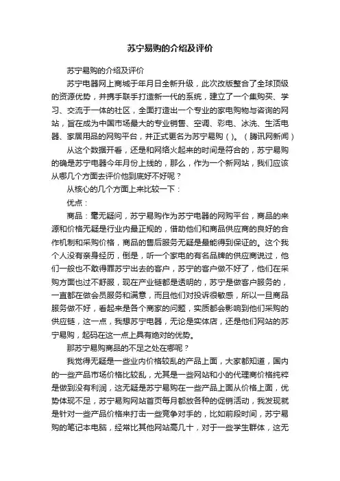 苏宁易购的介绍及评价