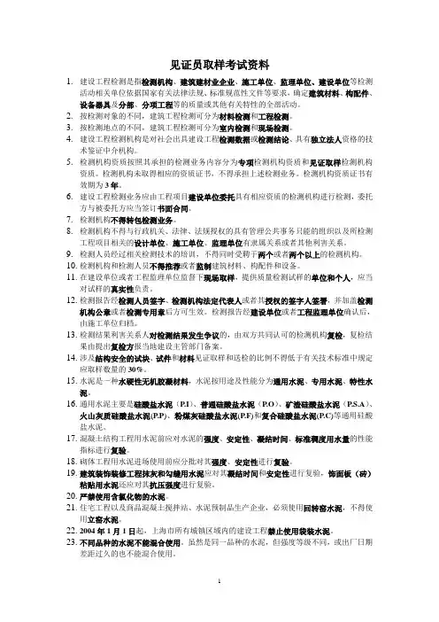 见证员取样考试资料