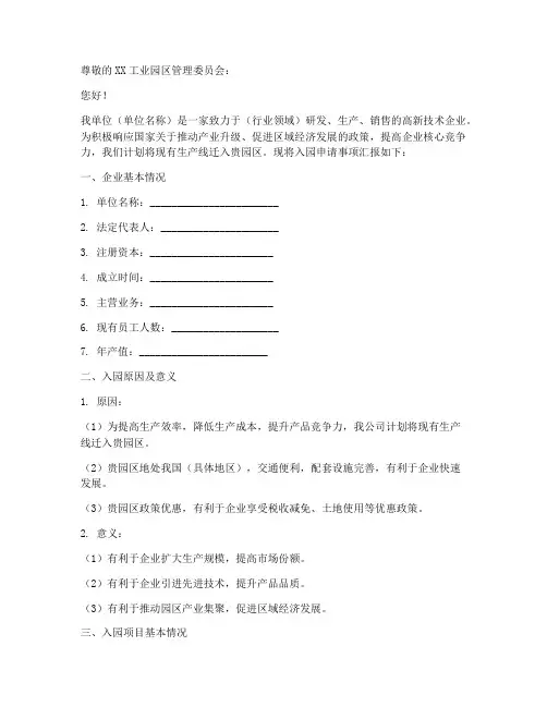 加工业入园申请书怎么写