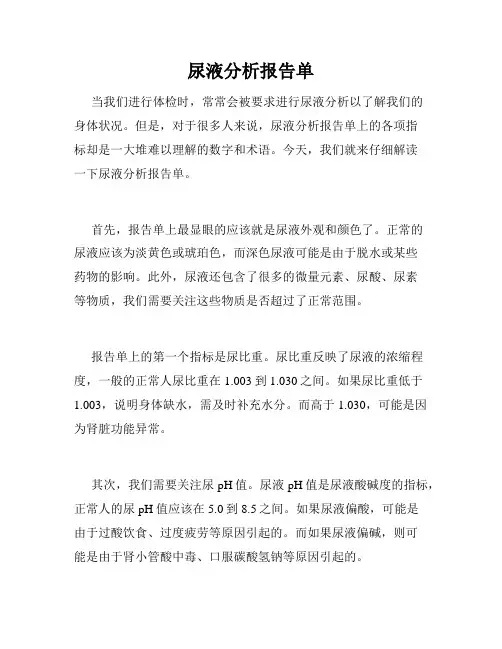 尿液分析报告单