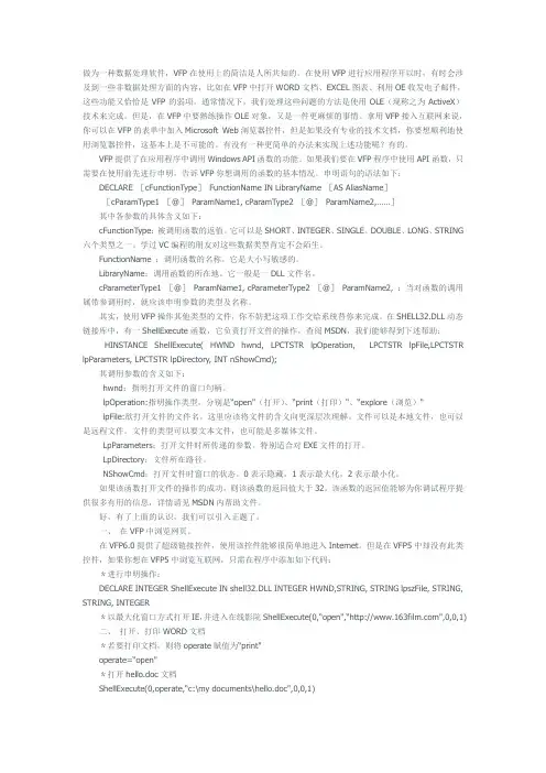 vfp中处理多种文件