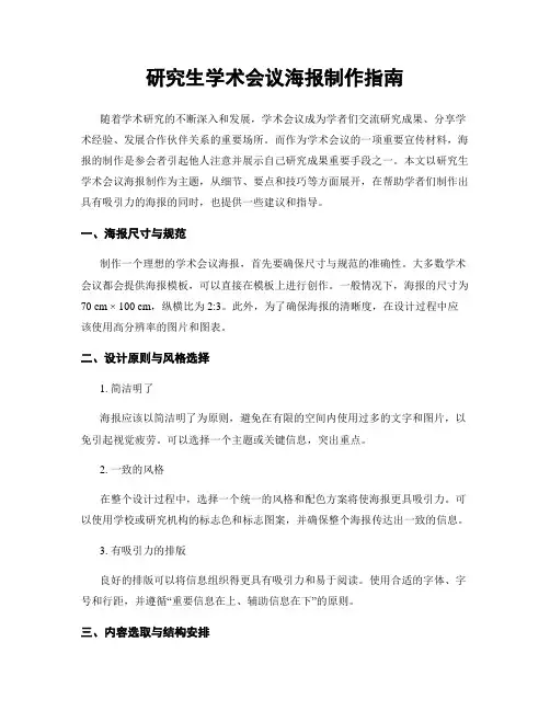 研究生学术会议海报制作指南