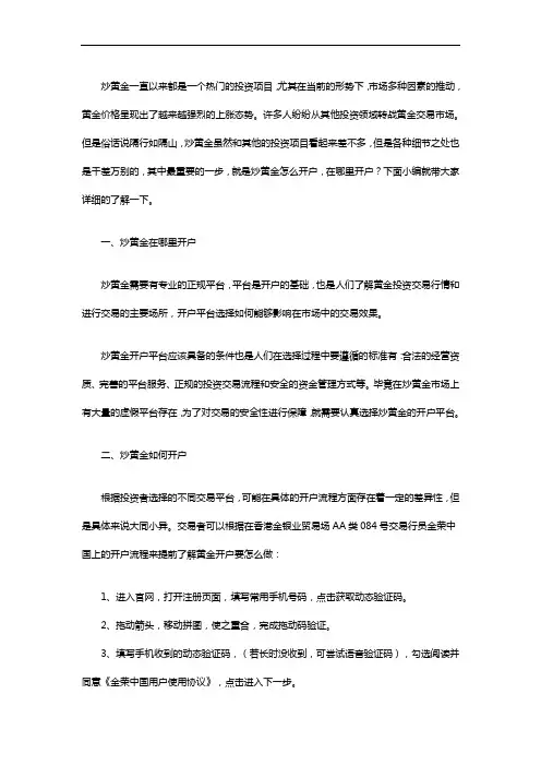 炒黄金在哪里开户？开户流程是怎么样的