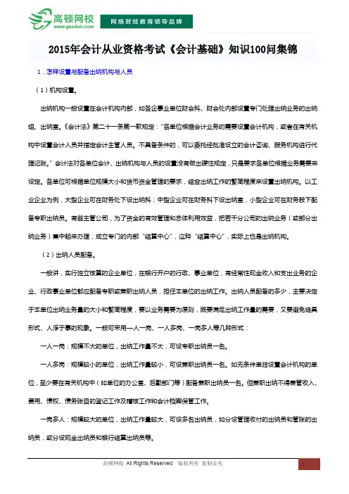 2015年会计从业资格考试《会计基础》知识100问集锦