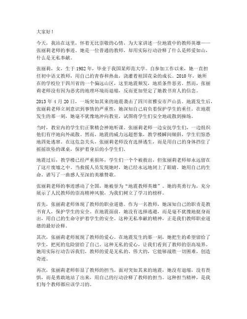 地震教师英雄事迹演讲稿