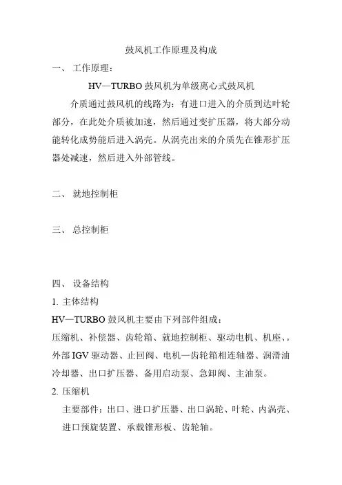 鼓风机工作原理及构成