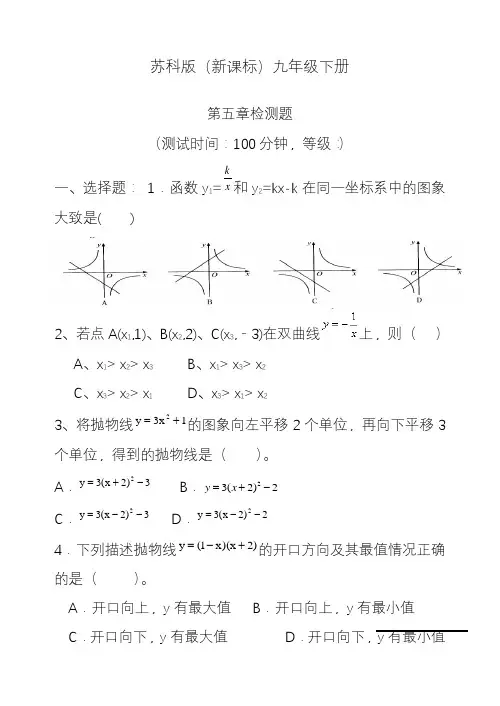 2020—2021年新苏科版(新课标)九年级数学下册《二次函数》单元测试卷及答案解析.docx