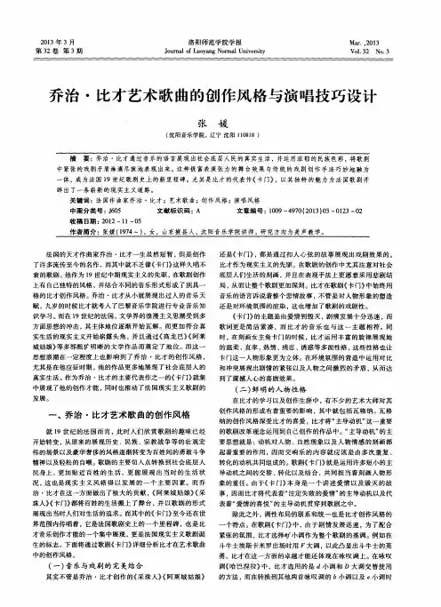 乔治·比才艺术歌曲的创作风格与演唱技巧设计
