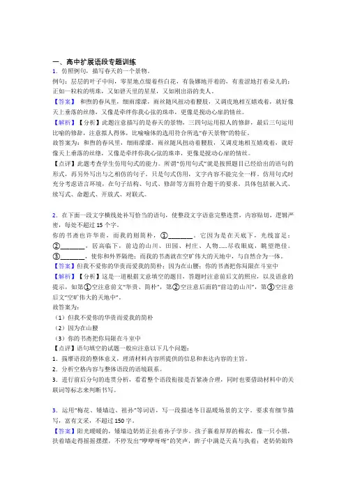 高考语文综合题专练∶扩展语段含答案